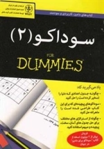 سوداکو 2 دامیز