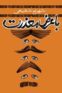 با عرض معذرت