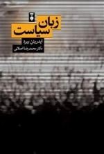 زبان سیاست