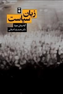 زبان سیاست