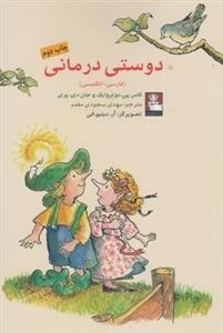دوستی درمانی - 2زبانه