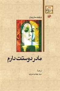 مادر دوستت دارم