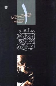 طنزآوران امروز ایران 1