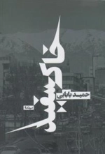 خاکسفید