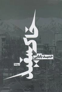 خاکسفید