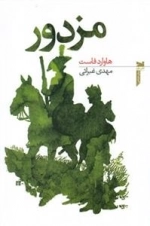 مزدور