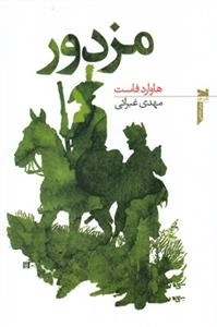 مزدور