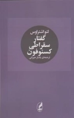 گفتار سقراط کسنوفون