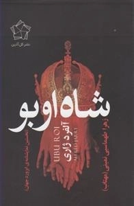شاه اوبو
