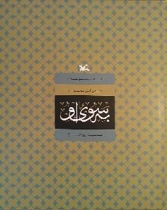 مجموعه ی بوی گل محمدی - به سوی او