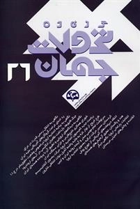 گزیده تحولات جهان 26