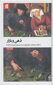 ذهن و بازار