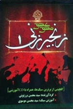 مشق عشق 1: زنجیرزنی