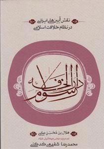 رسوم دارالخلافه