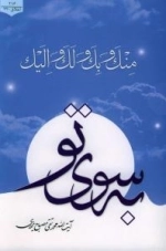 به سوی تو