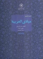 مبادی العربیه - قسم النحو