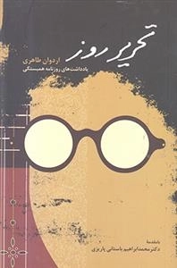 تحریر روز