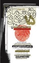 روزشمار 15خرداد 42 - جلد چهارم