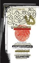 روزشمار 15خرداد 42 - جلد چهارم
