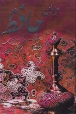 دیوان حافظ: فارسی-ایتالیایی