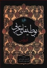 بوطیقای عربی