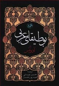 بوطیقای عربی