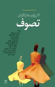 تاریخ و جغرافیای تصوف
