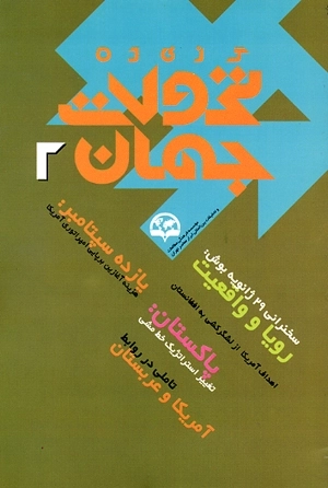 گزیده تحولات جهان 2
