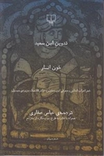 خون انار