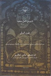 خون انار