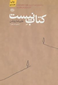 کتاب نیست - مجموعه شعر
