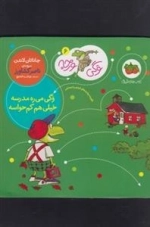 وگی ورجه 6: وگی می ره مدرسه خیلی هم کم حواسه