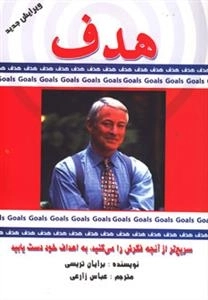 هدف: سریع تر از آنچه فکرش را می کنید، به اهداف خود دست یابید