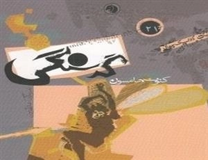 گرسنگی