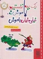 طنز خط خطی: یک بچه نخستین باهوش نه خیلی خیلی باهوش