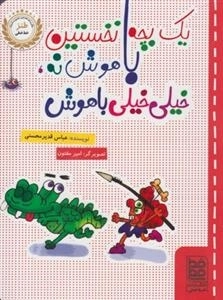 طنز خط خطی: یک بچه نخستین باهوش نه خیلی خیلی باهوش