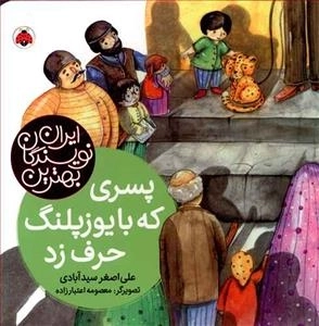 بهترین نویسندگان ایران: پسری که با یوزپلنگ حرف زد