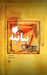بیانیه