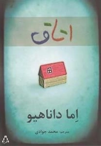 اتاق