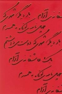 عاشقانه - 3جلدی