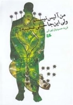 من آلیس نیستم ولی این جا خیلی عجیبه