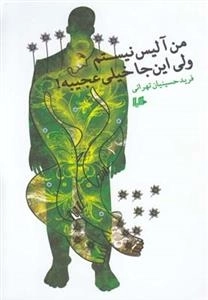 من آلیس نیستم ولی این جا خیلی عجیبه