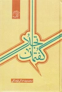 گفتمان تجدد
