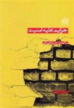 جرایم علیه امنیت