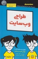 طراحی وب سایت - اولین وب سایت تان را طراحی کنید و بسازید