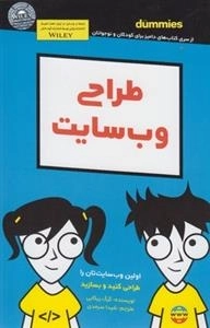 طراحی وب سایت - اولین وب سایت تان را طراحی کنید و بسازید