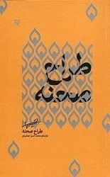 طراح صحنه