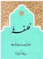 فلسفه ما