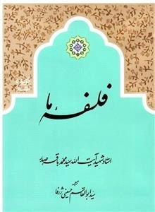 فلسفه ما