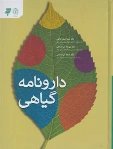 دارونامه گیاهی